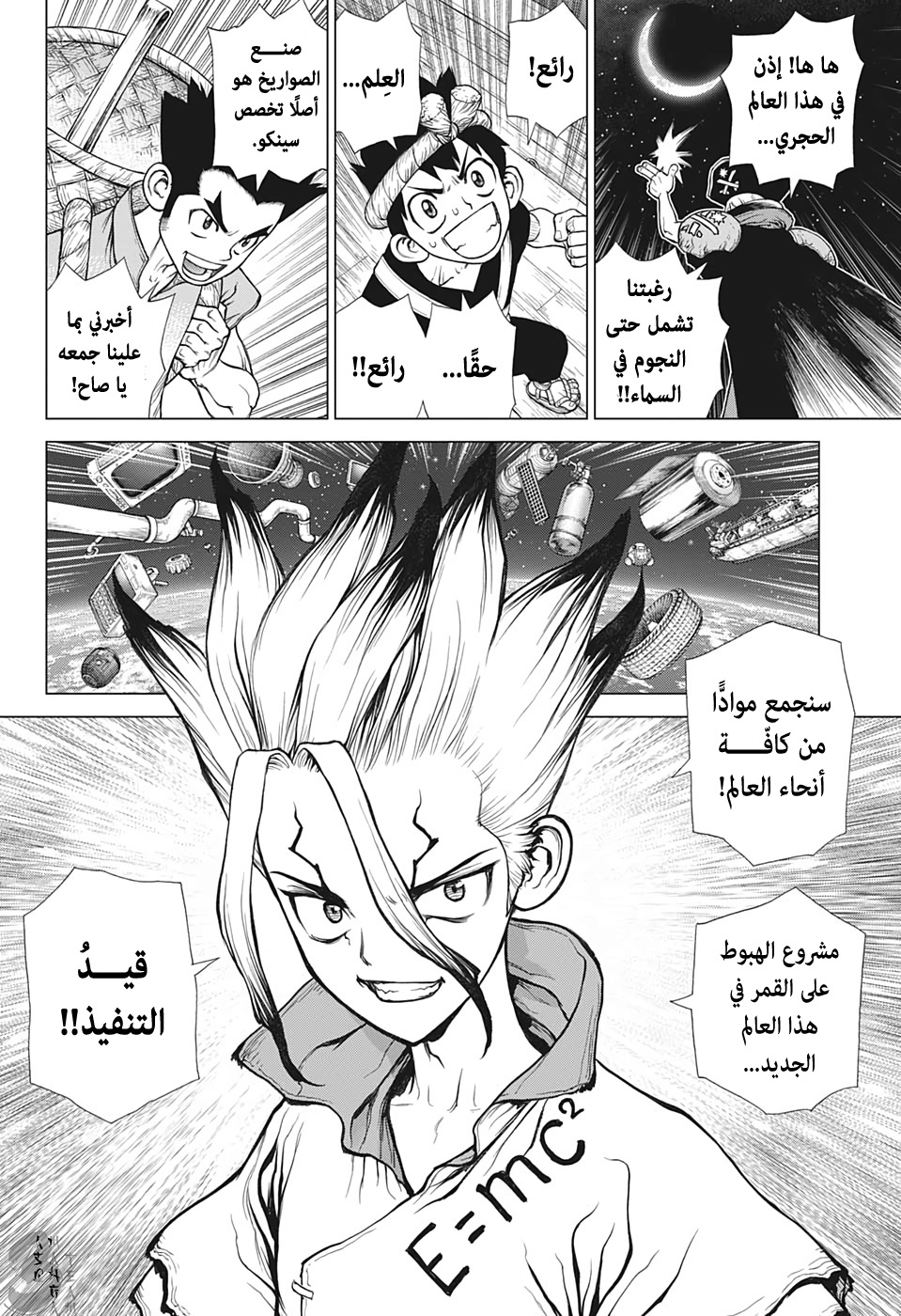 Dr. Stone: Chapter 140 - Page 3