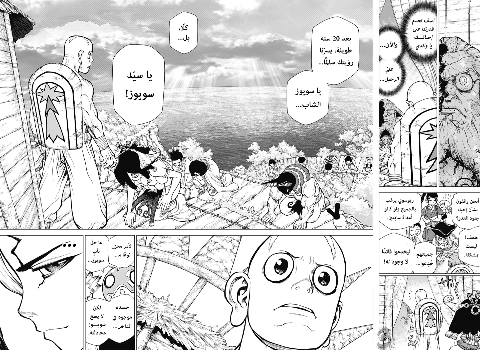 Dr. Stone: Chapter 140 - Page 6
