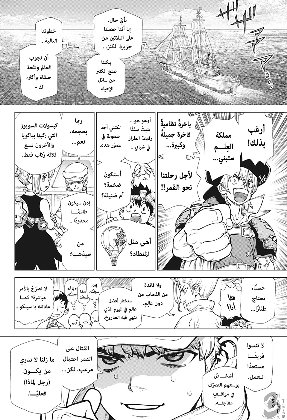 Dr. Stone: Chapter 140 - Page 14