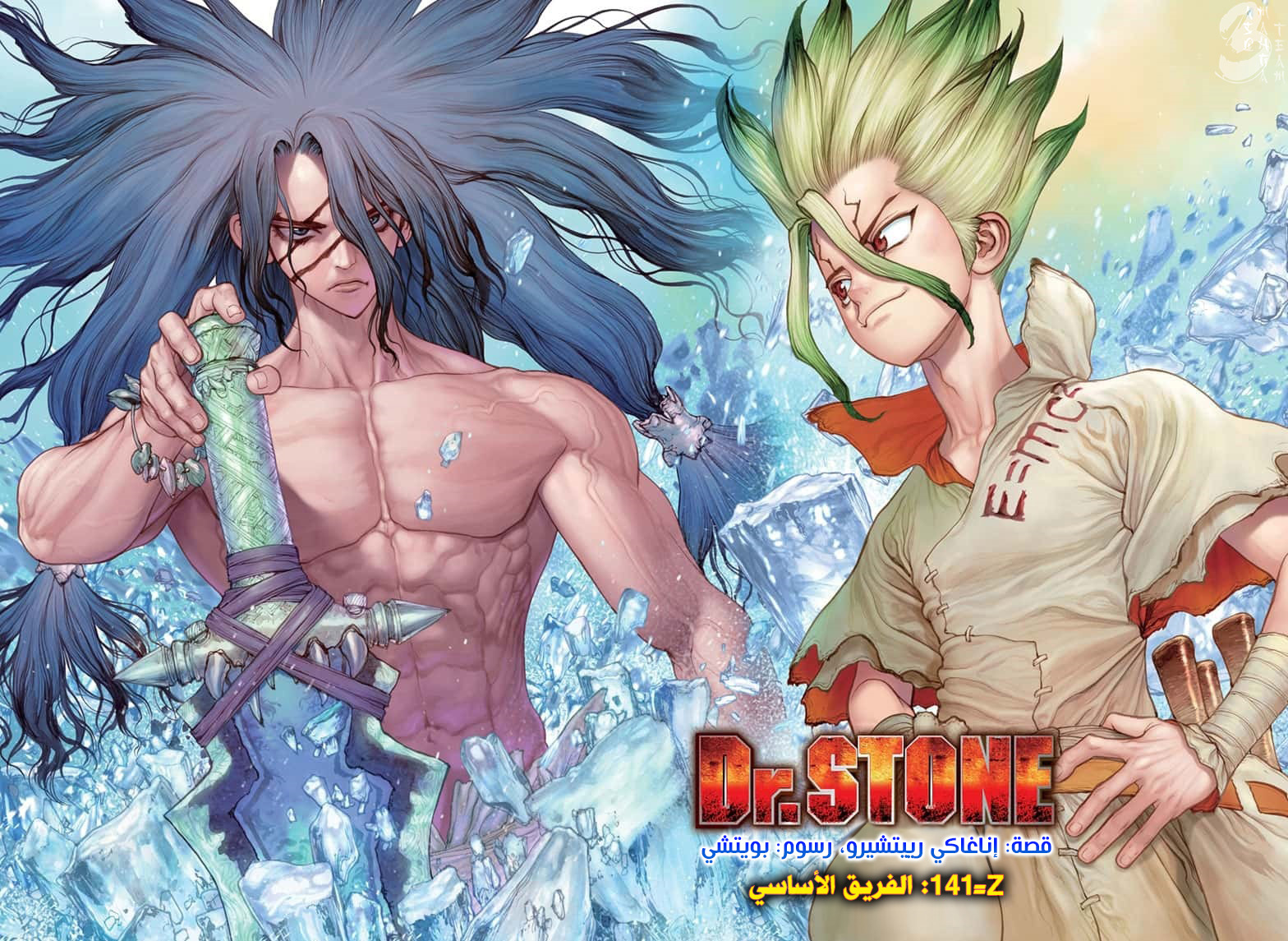 Dr. Stone: Chapter 141 - Page 2