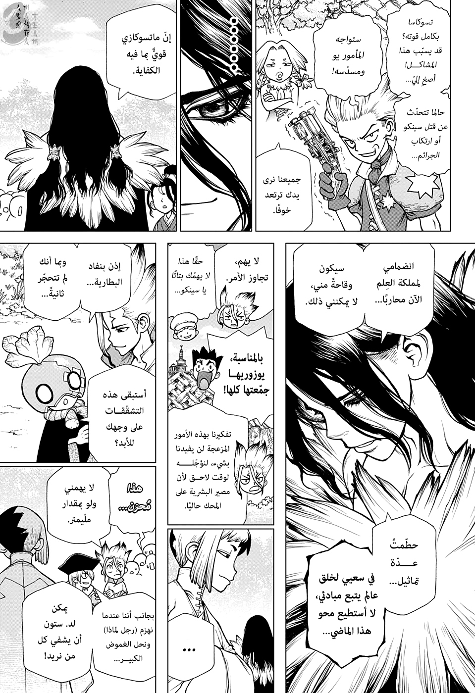 Dr. Stone: Chapter 141 - Page 17