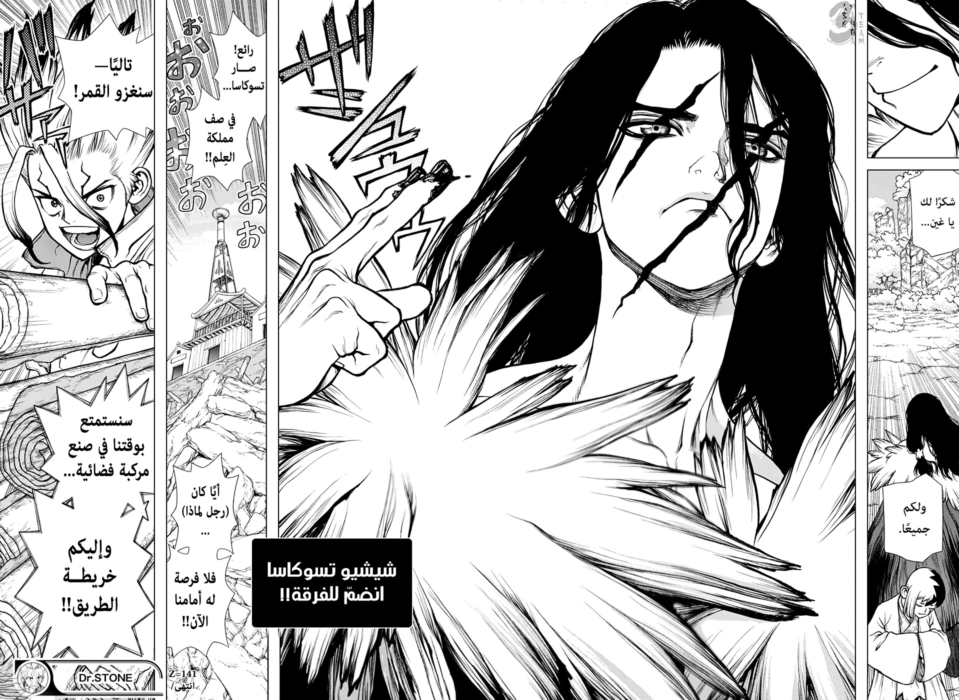 Dr. Stone: Chapter 141 - Page 20