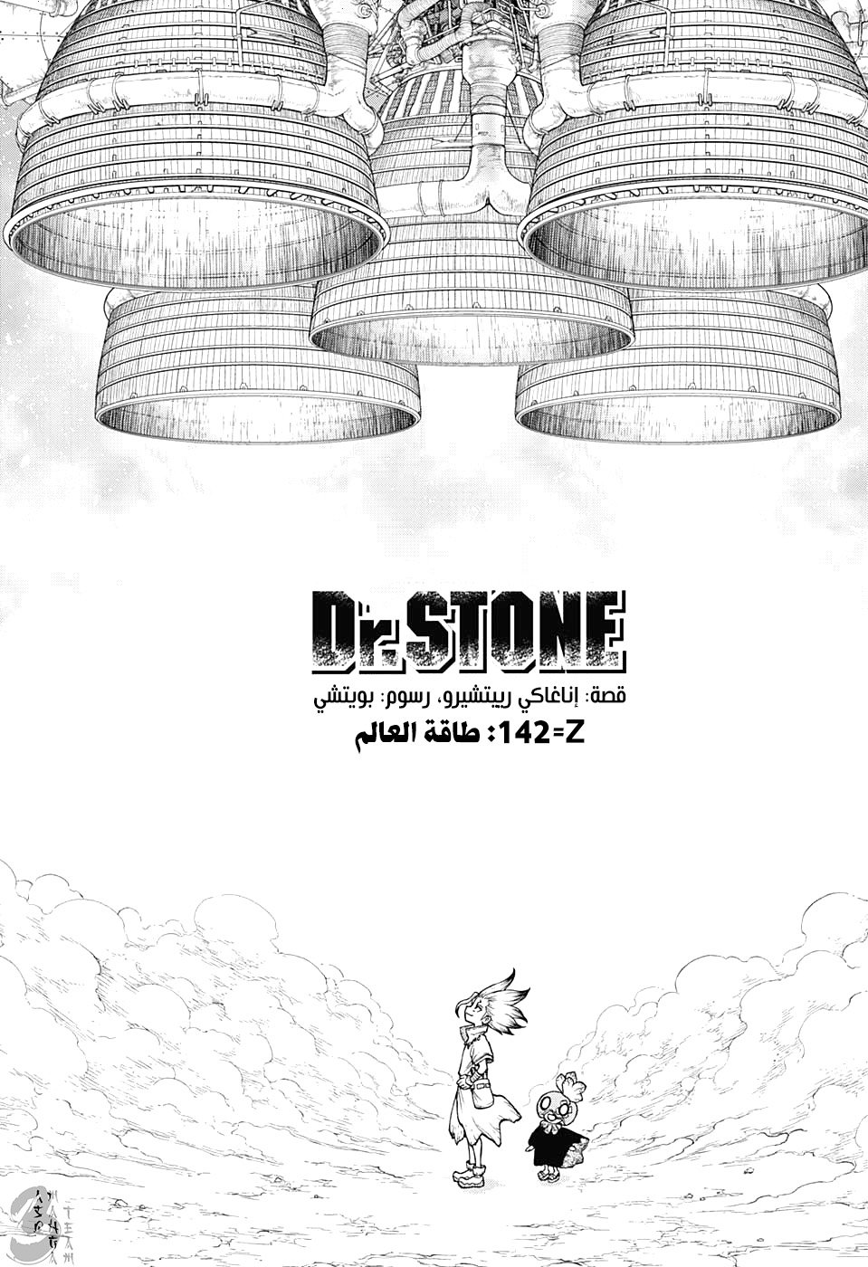 Dr. Stone: Chapter 142 - Page 1