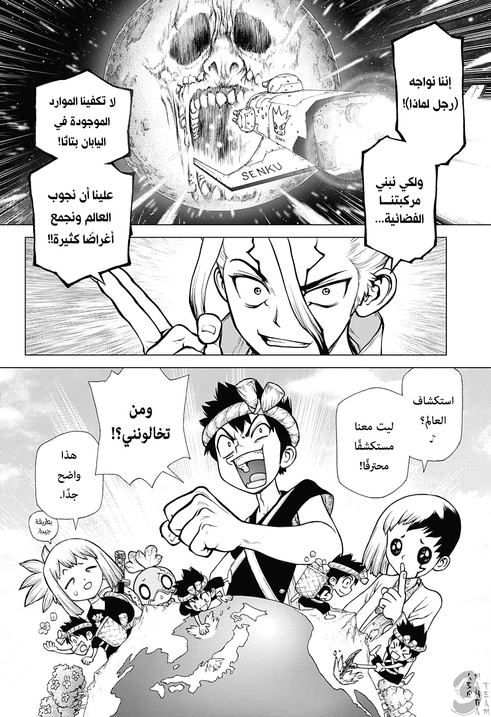 Dr. Stone: Chapter 142 - Page 3