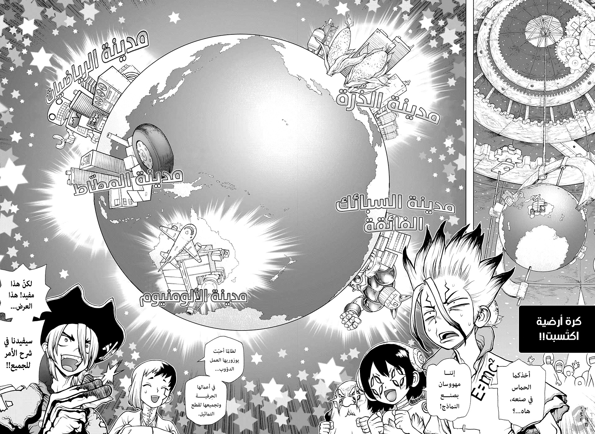 Dr. Stone: Chapter 142 - Page 7
