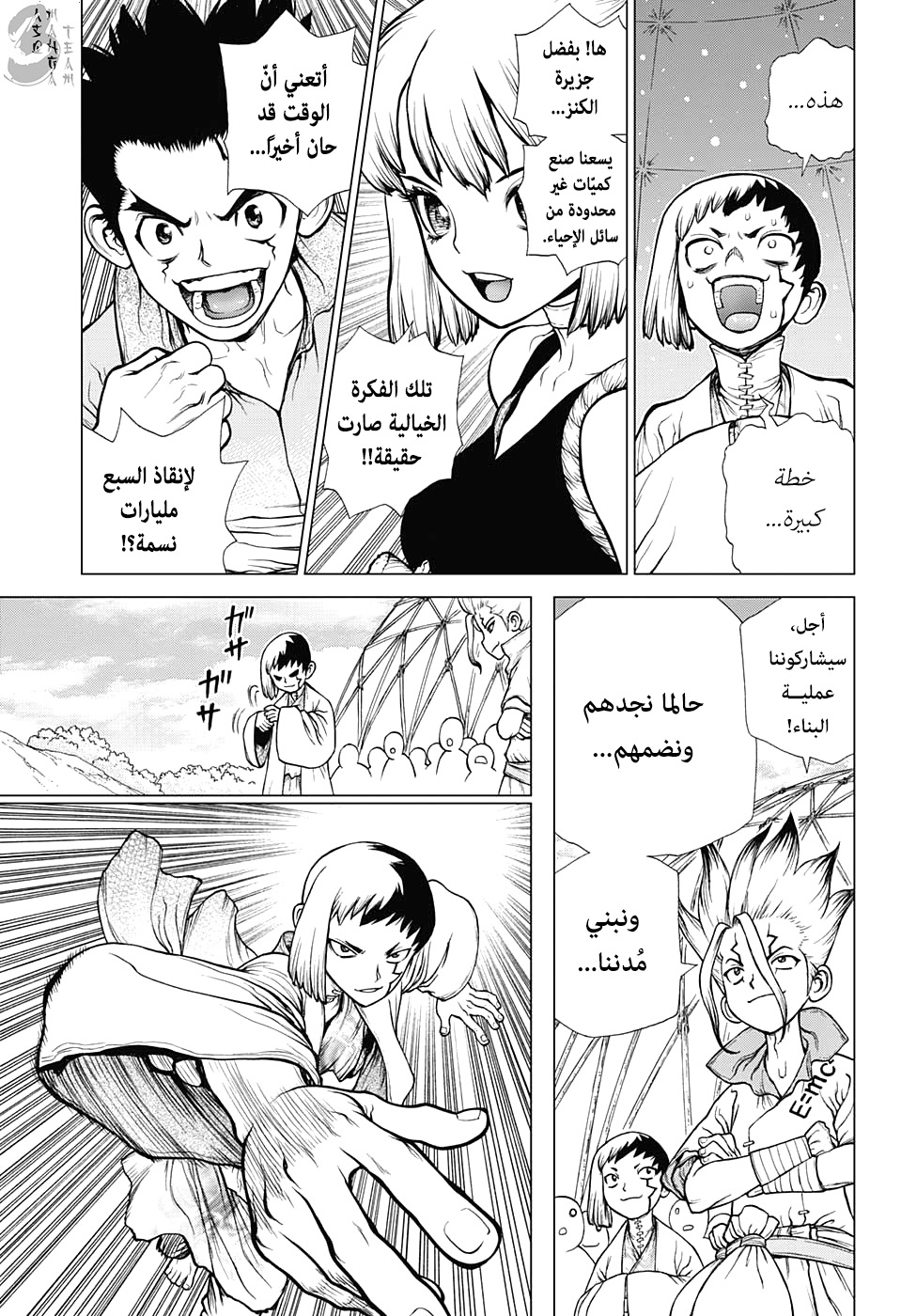 Dr. Stone: Chapter 142 - Page 9