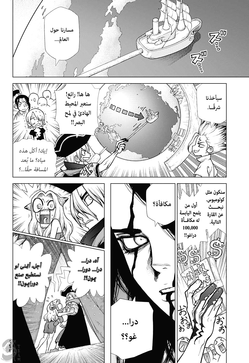 Dr. Stone: Chapter 142 - Page 12