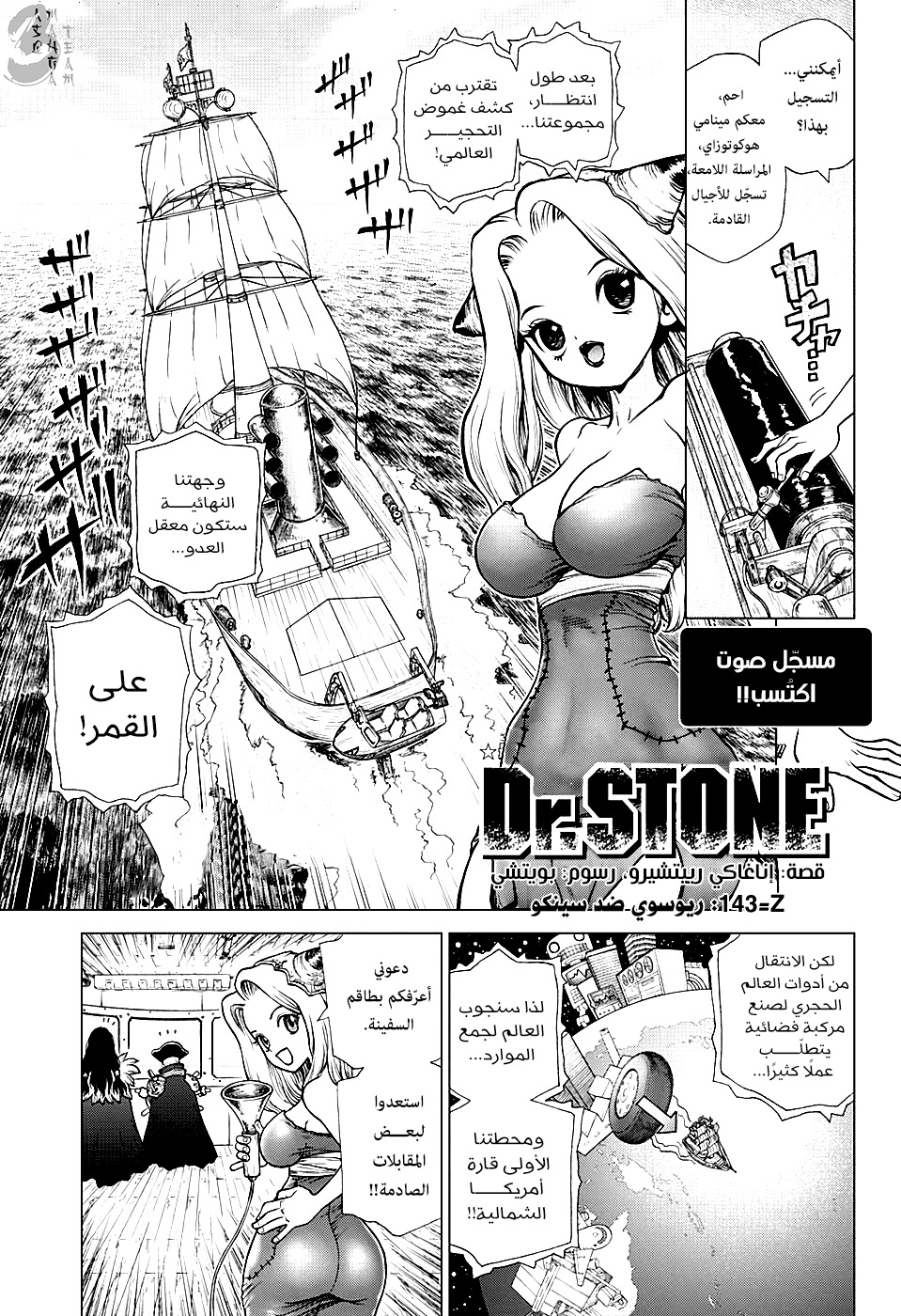 Dr. Stone: Chapter 143 - Page 1