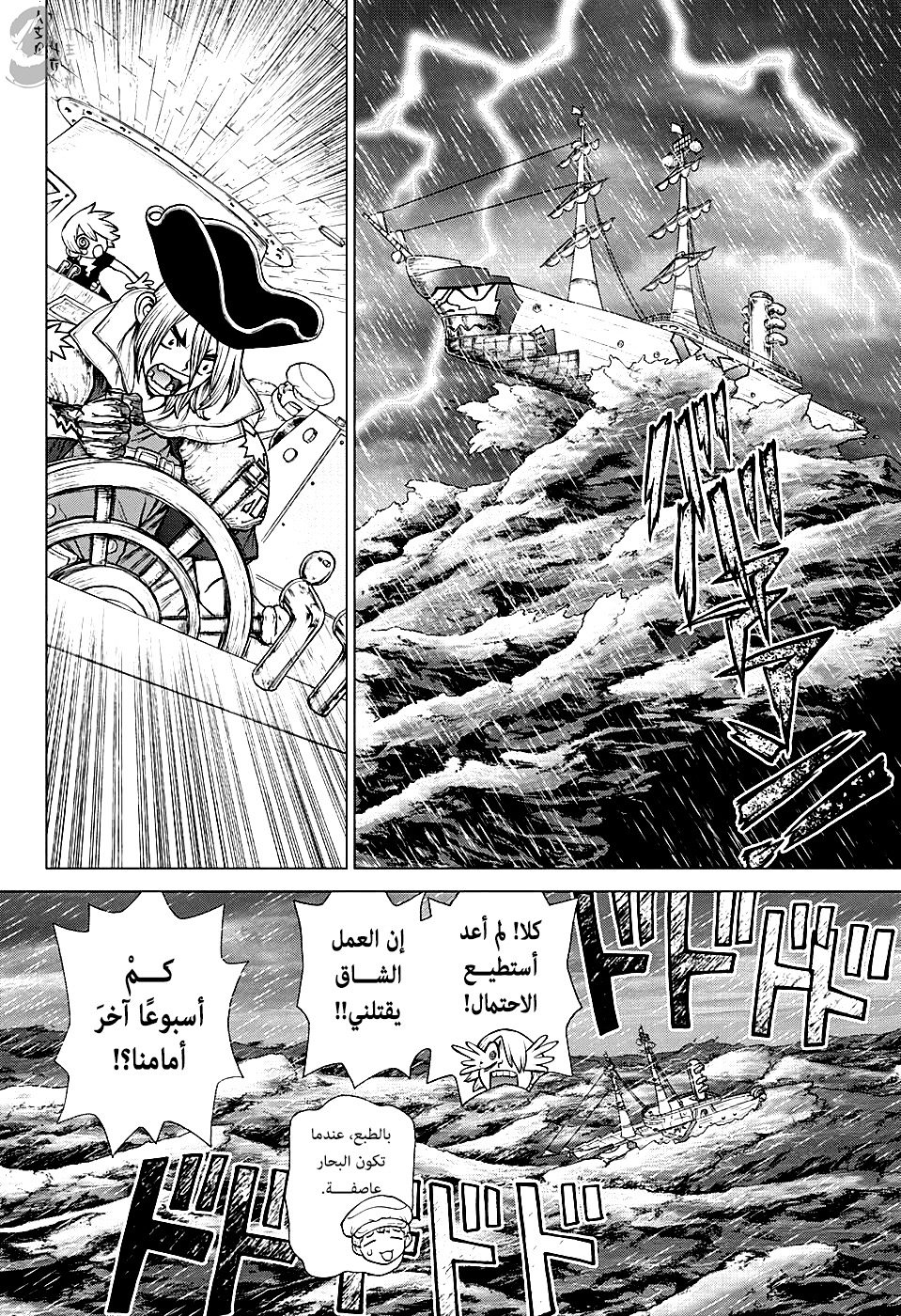 Dr. Stone: Chapter 143 - Page 4