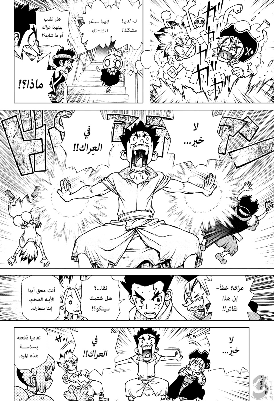 Dr. Stone: Chapter 143 - Page 6