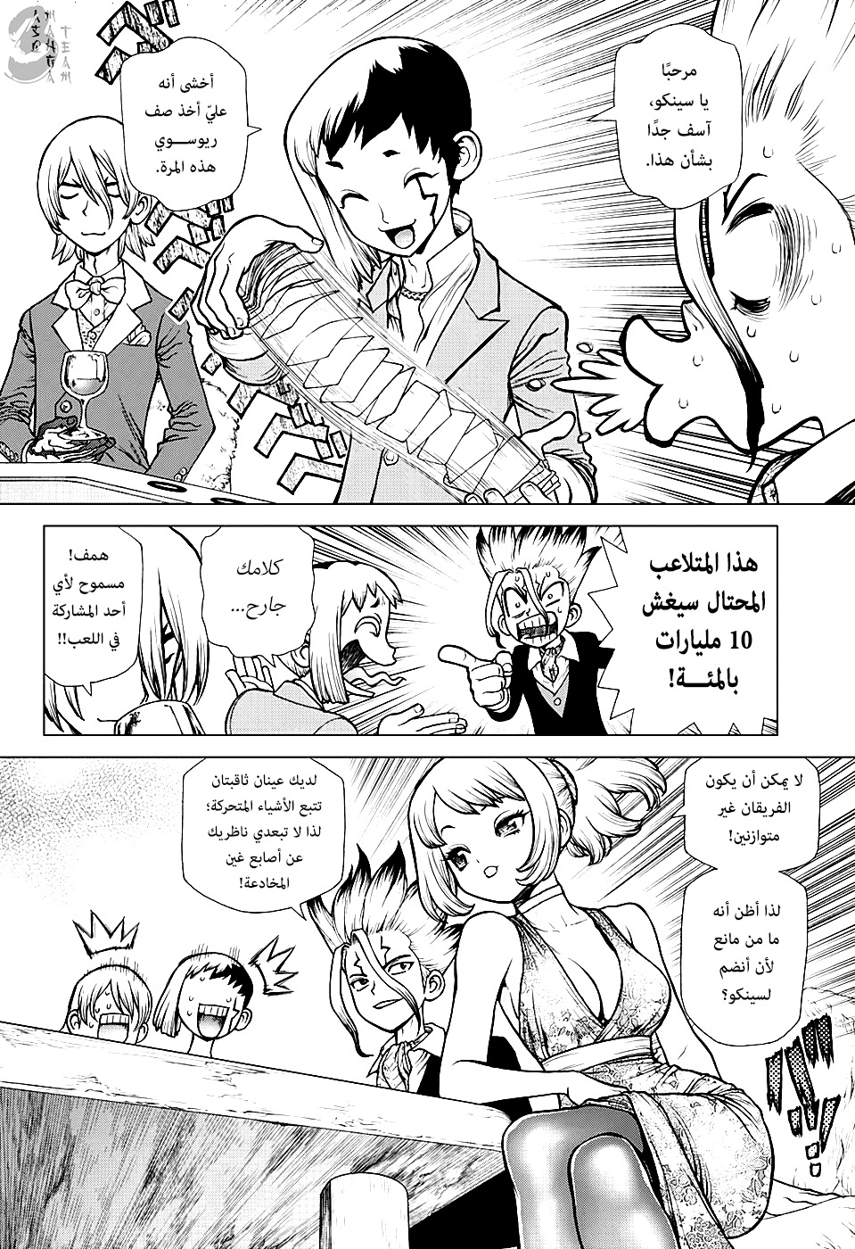 Dr. Stone: Chapter 143 - Page 16