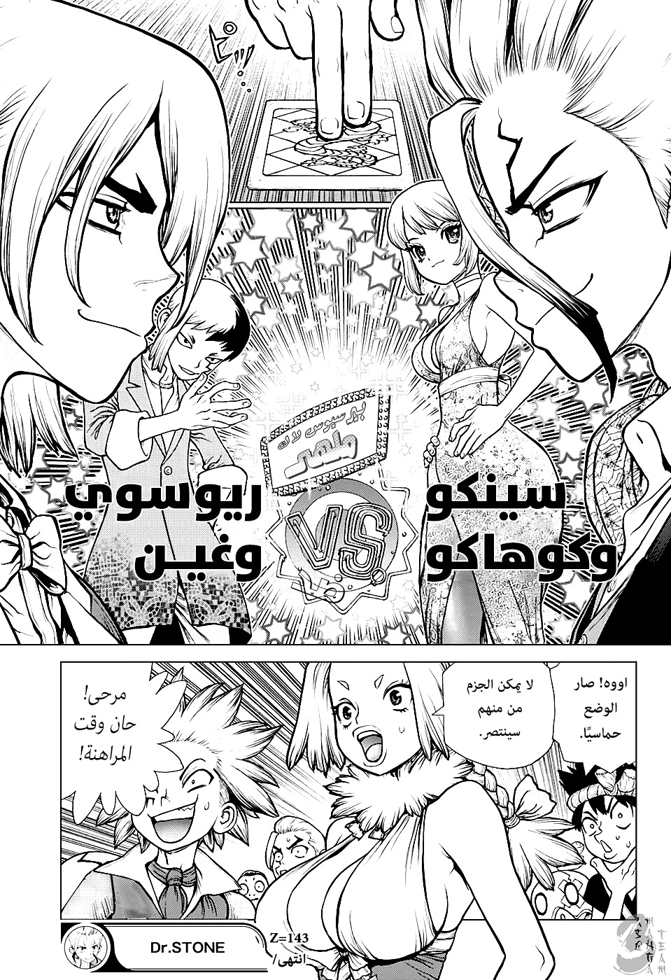 Dr. Stone: Chapter 143 - Page 17