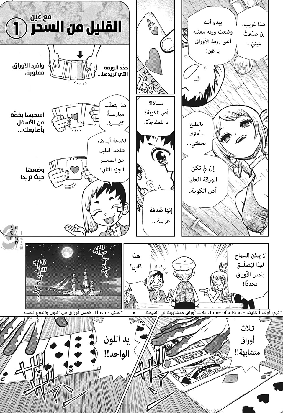 Dr. Stone: Chapter 144 - Page 6
