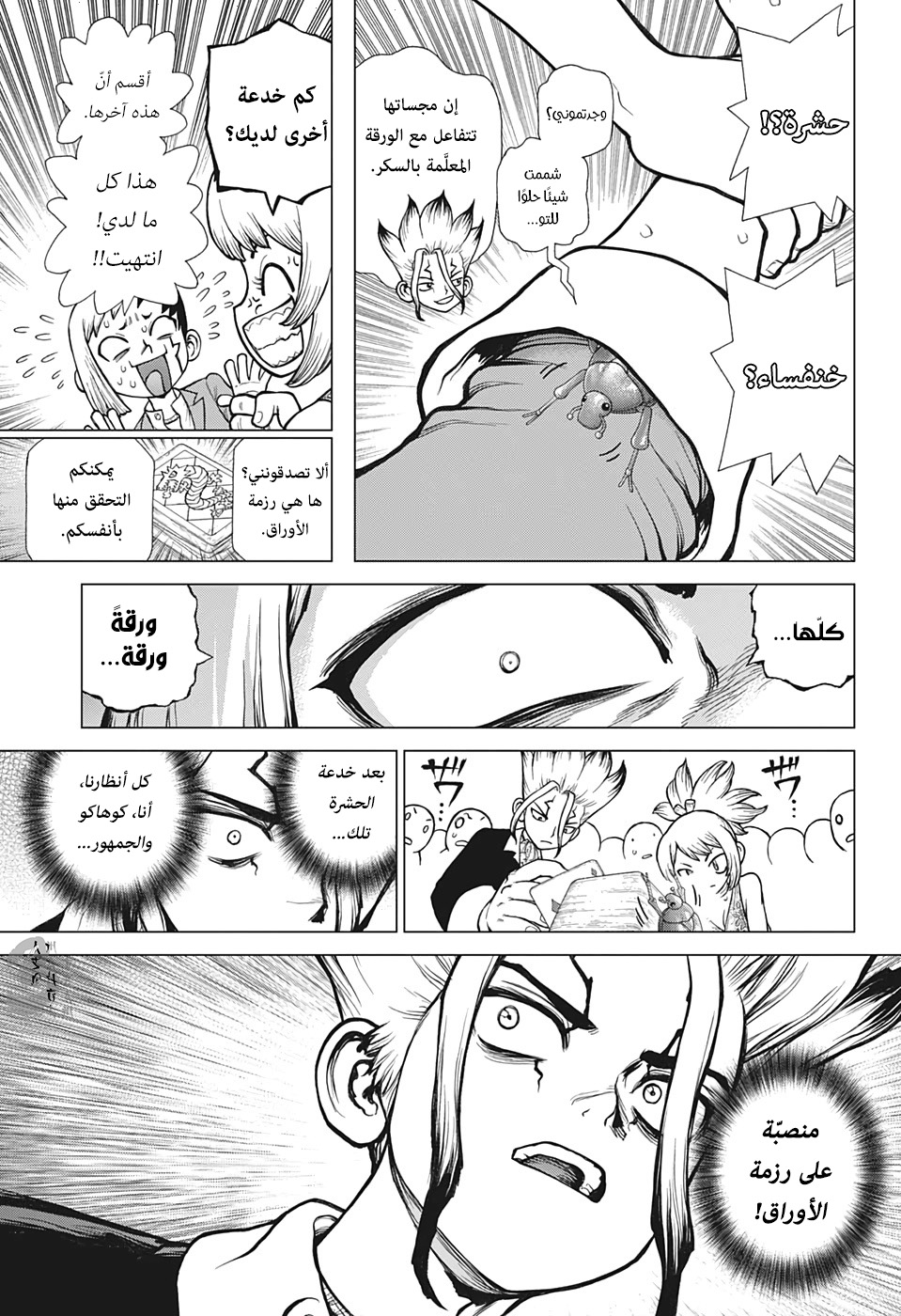 Dr. Stone: Chapter 144 - Page 10