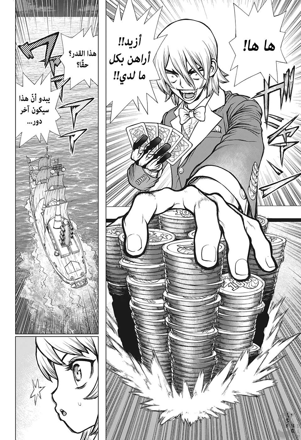 Dr. Stone: Chapter 144 - Page 11