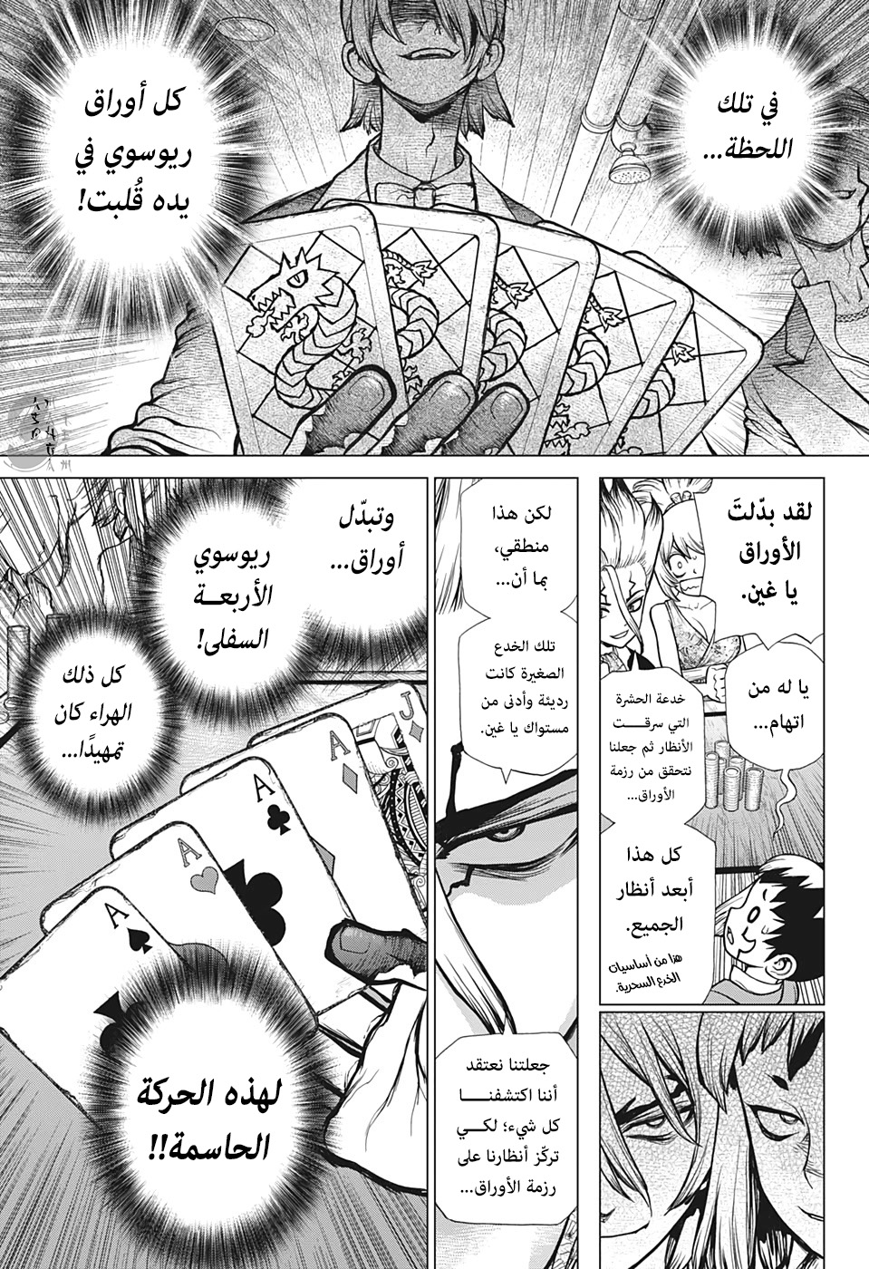 Dr. Stone: Chapter 144 - Page 12