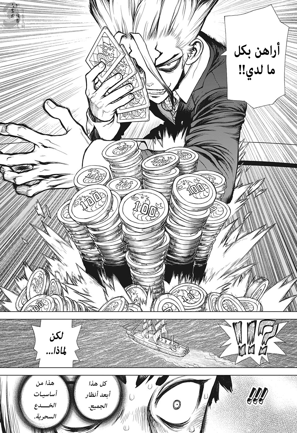 Dr. Stone: Chapter 144 - Page 14