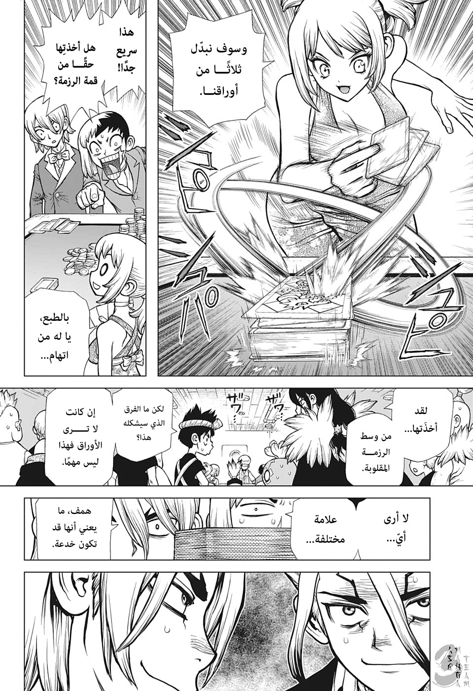 Dr. Stone: Chapter 144 - Page 15