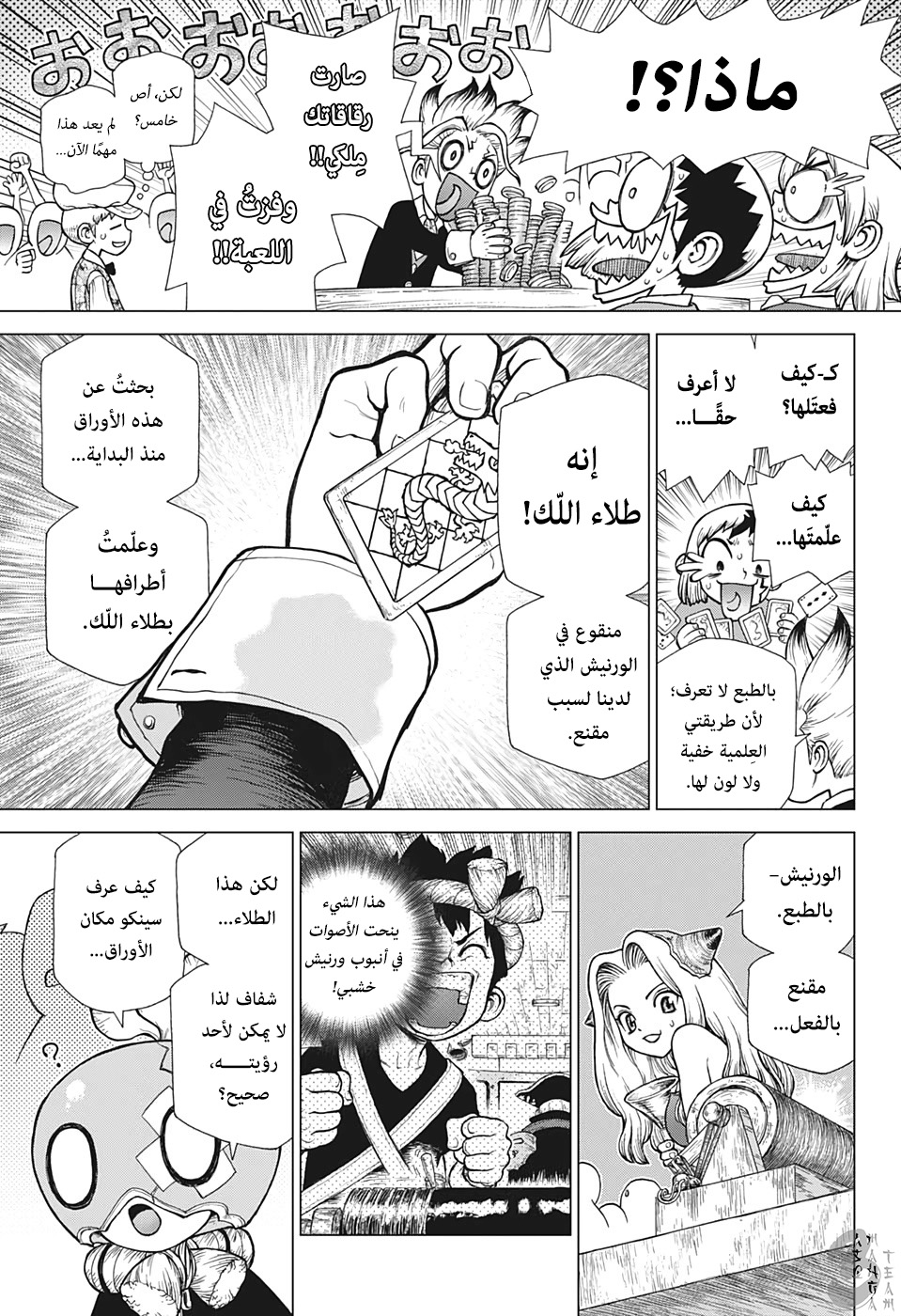 Dr. Stone: Chapter 144 - Page 18