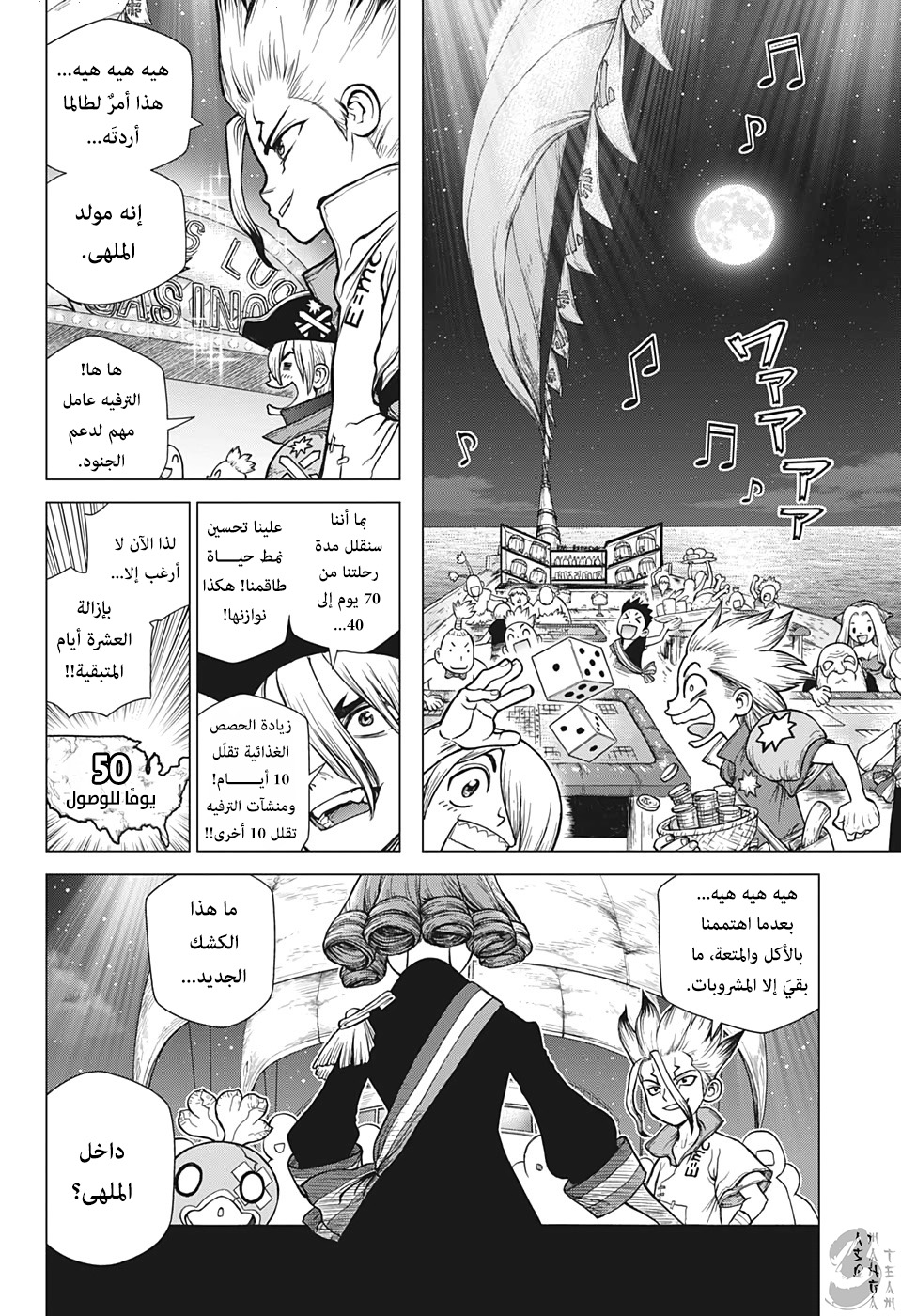 Dr. Stone: Chapter 145 - Page 3