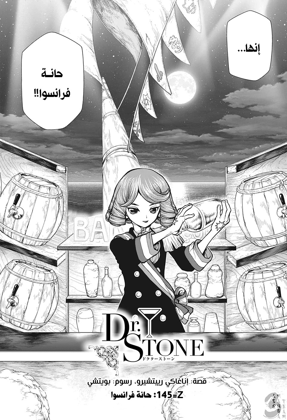 Dr. Stone: Chapter 145 - Page 4