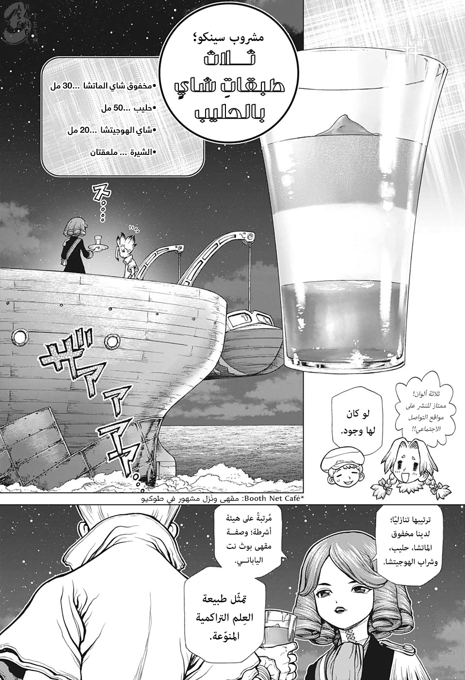 Dr. Stone: Chapter 145 - Page 19