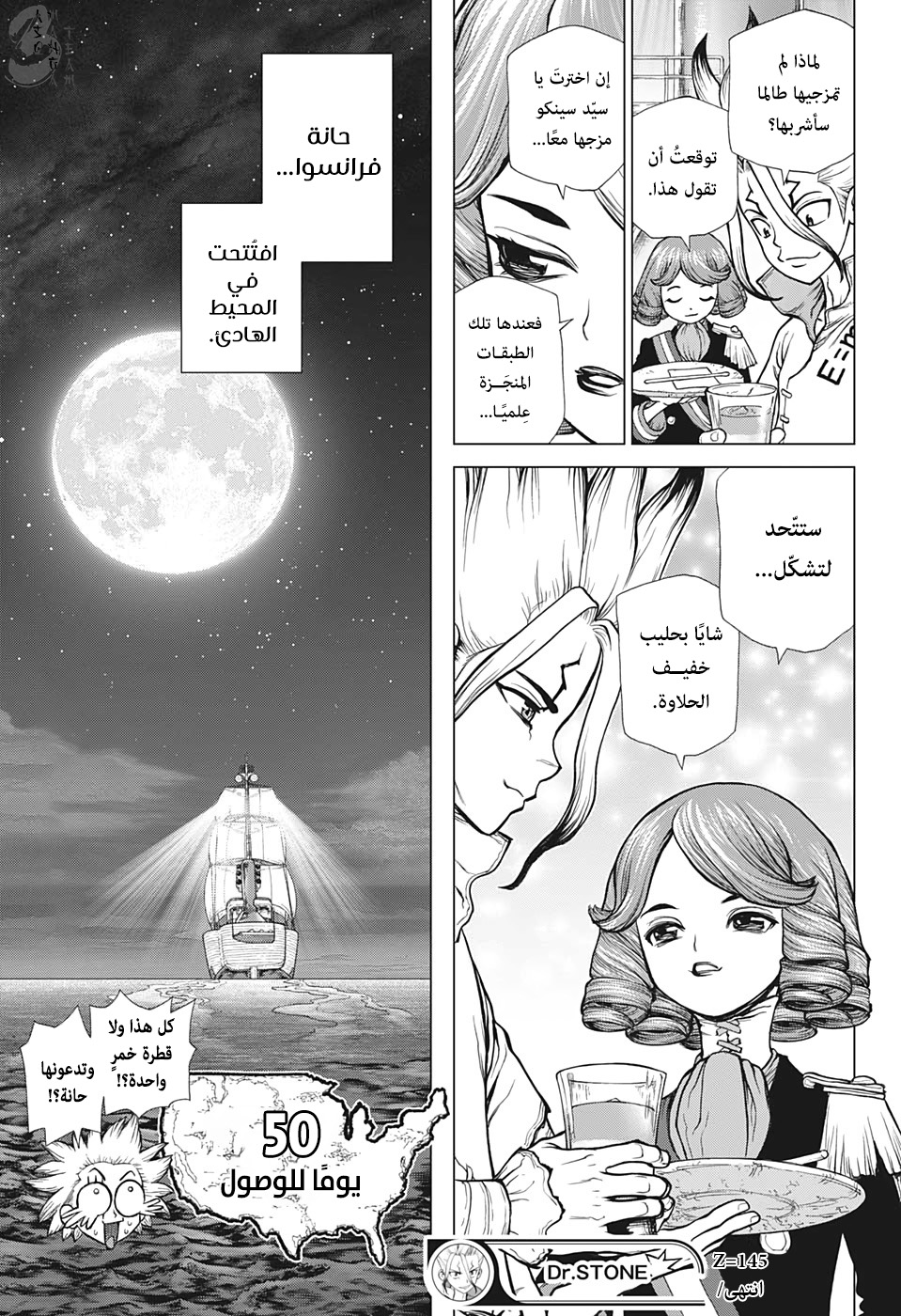 Dr. Stone: Chapter 145 - Page 20