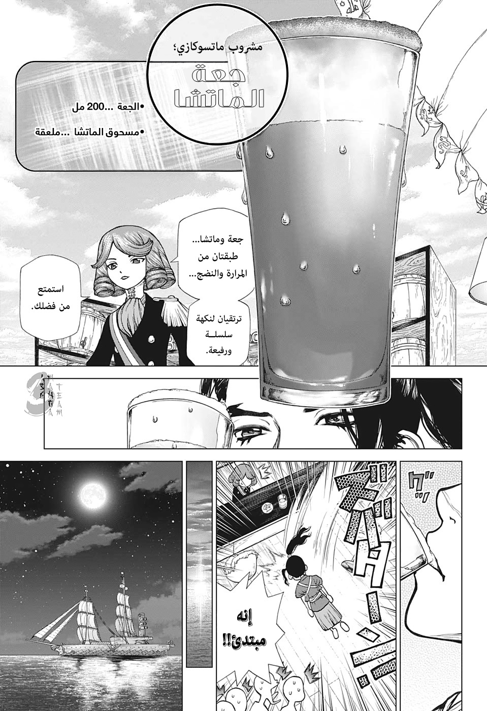 Dr. Stone: Chapter 146 - Page 14