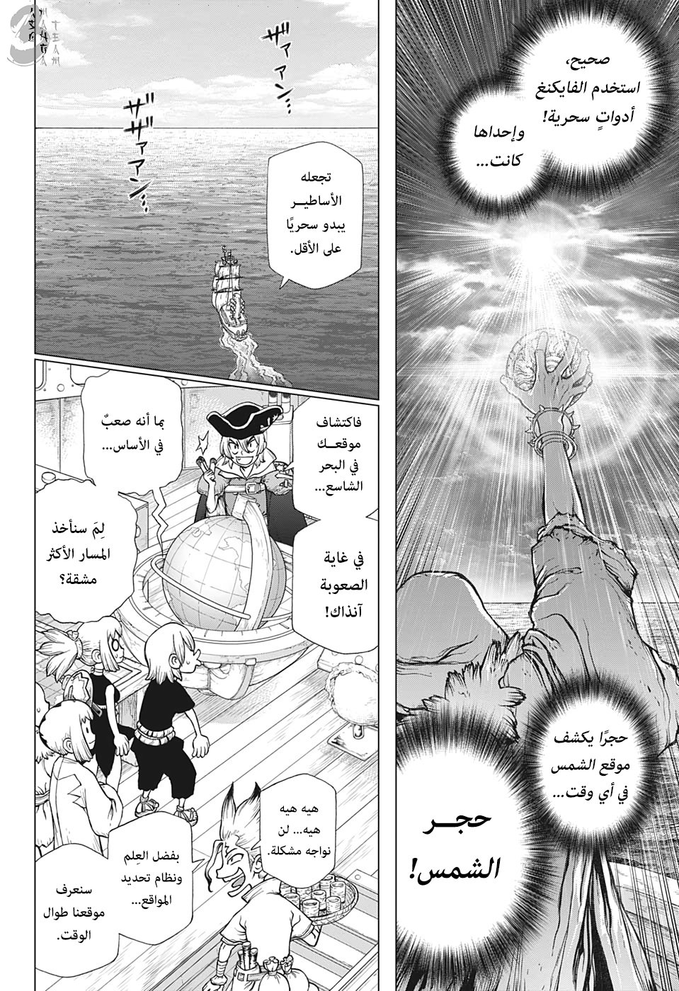 Dr. Stone: Chapter 147 - Page 5