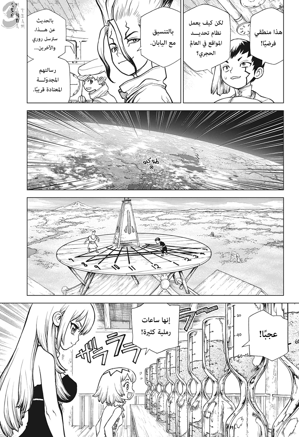 Dr. Stone: Chapter 147 - Page 6