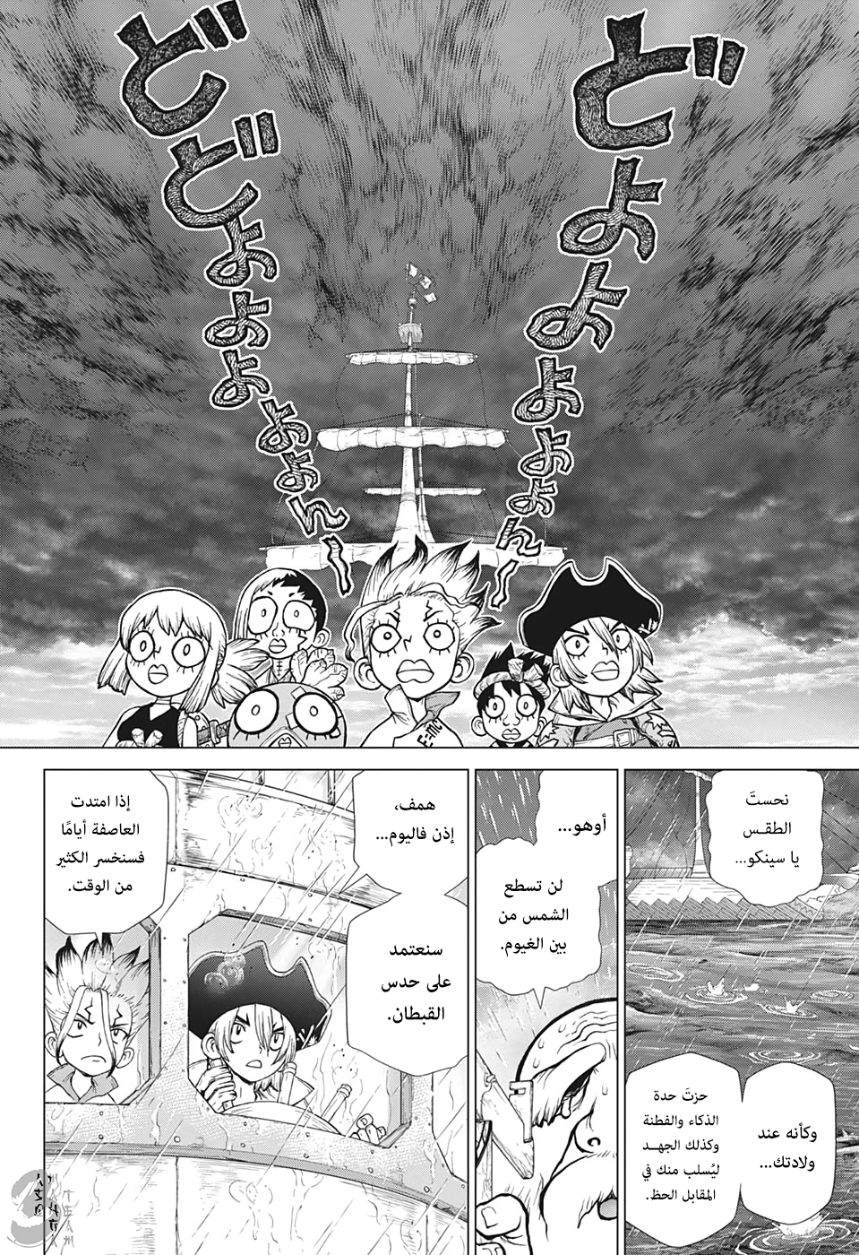 Dr. Stone: Chapter 147 - Page 9