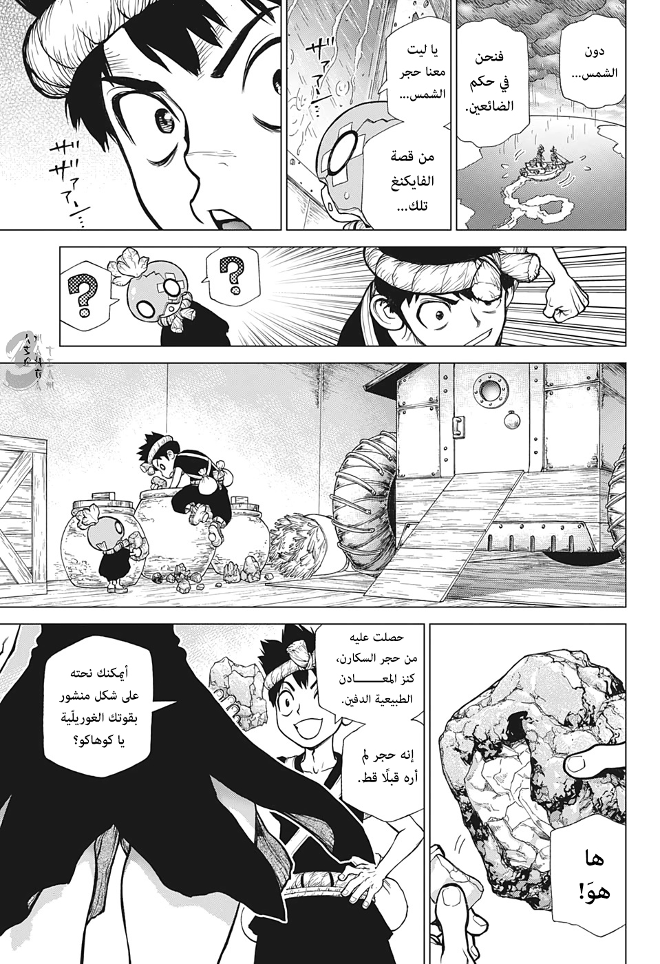 Dr. Stone: Chapter 147 - Page 10