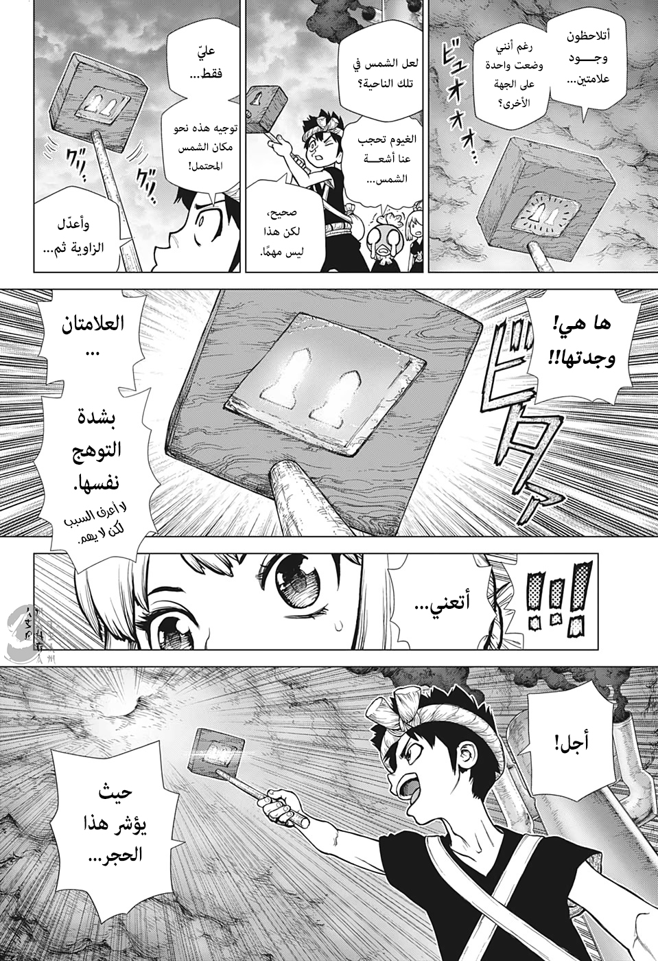Dr. Stone: Chapter 147 - Page 13