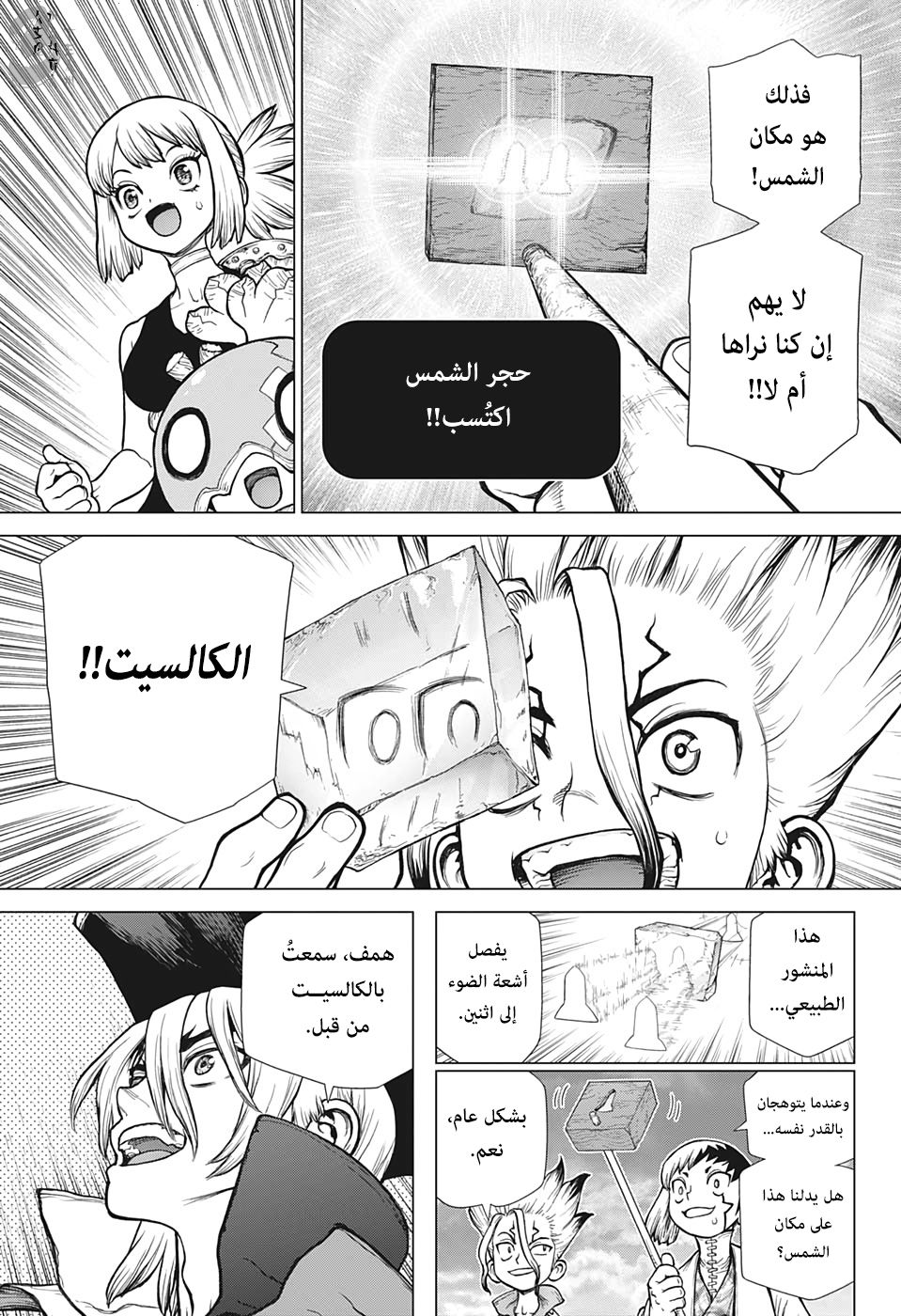 Dr. Stone: Chapter 147 - Page 14