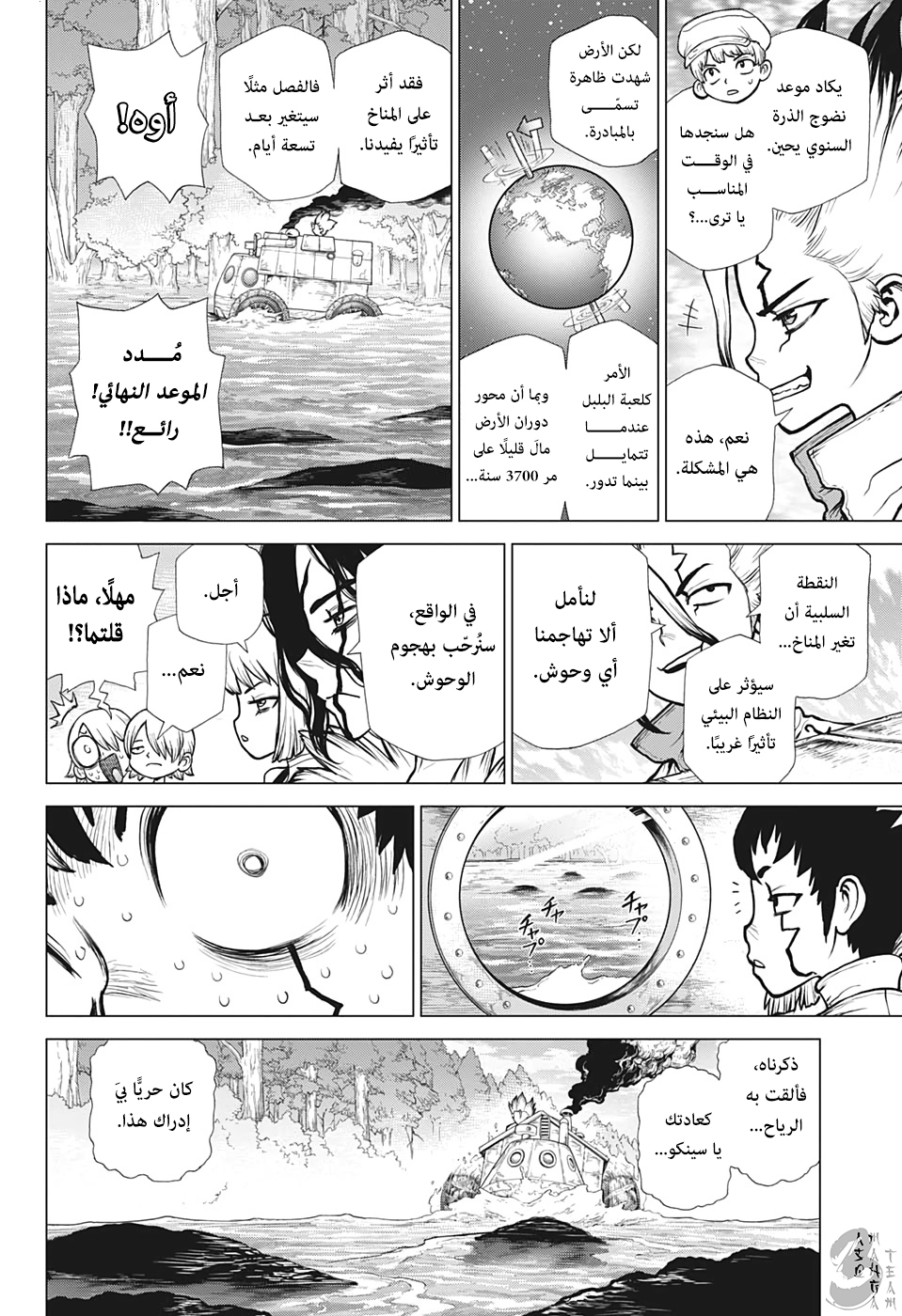 Dr. Stone: Chapter 148 - Page 10