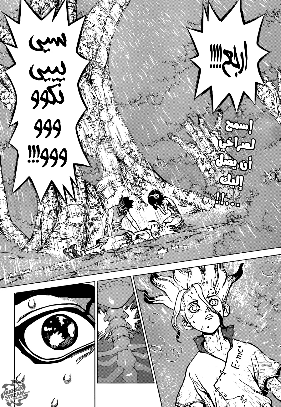 Dr. Stone: Chapter 15 - Page 3