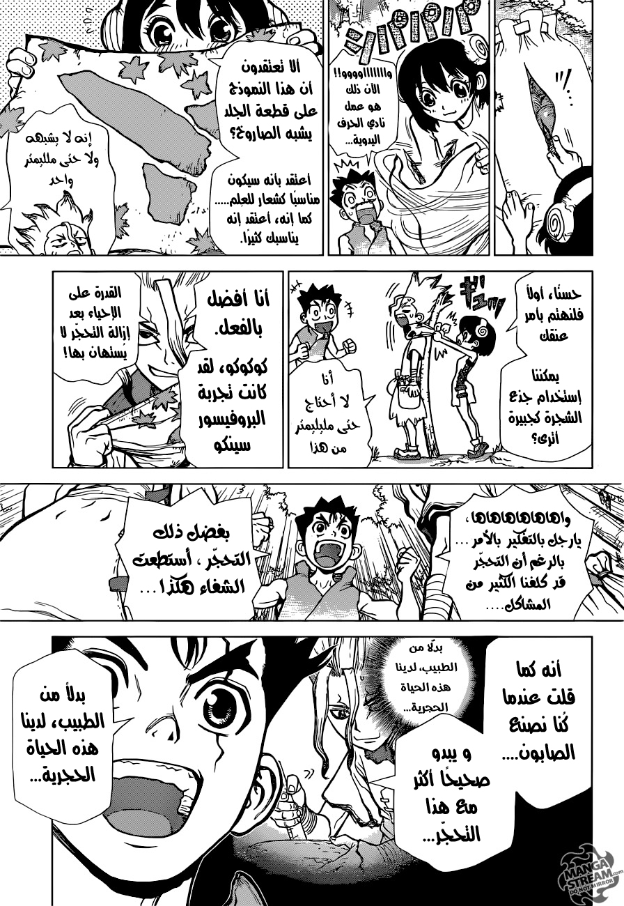 Dr. Stone: Chapter 15 - Page 7