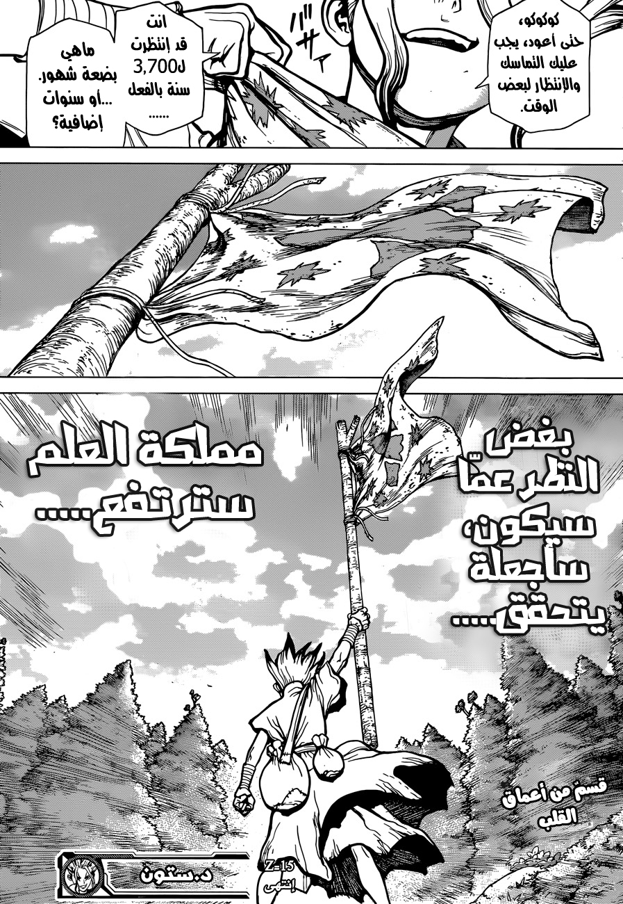 Dr. Stone: Chapter 15 - Page 18