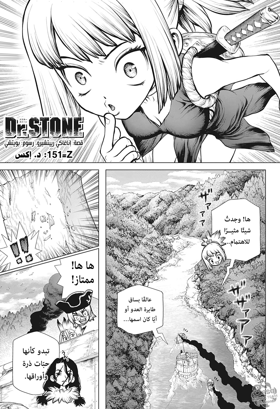 Dr. Stone: Chapter 151 - Page 1