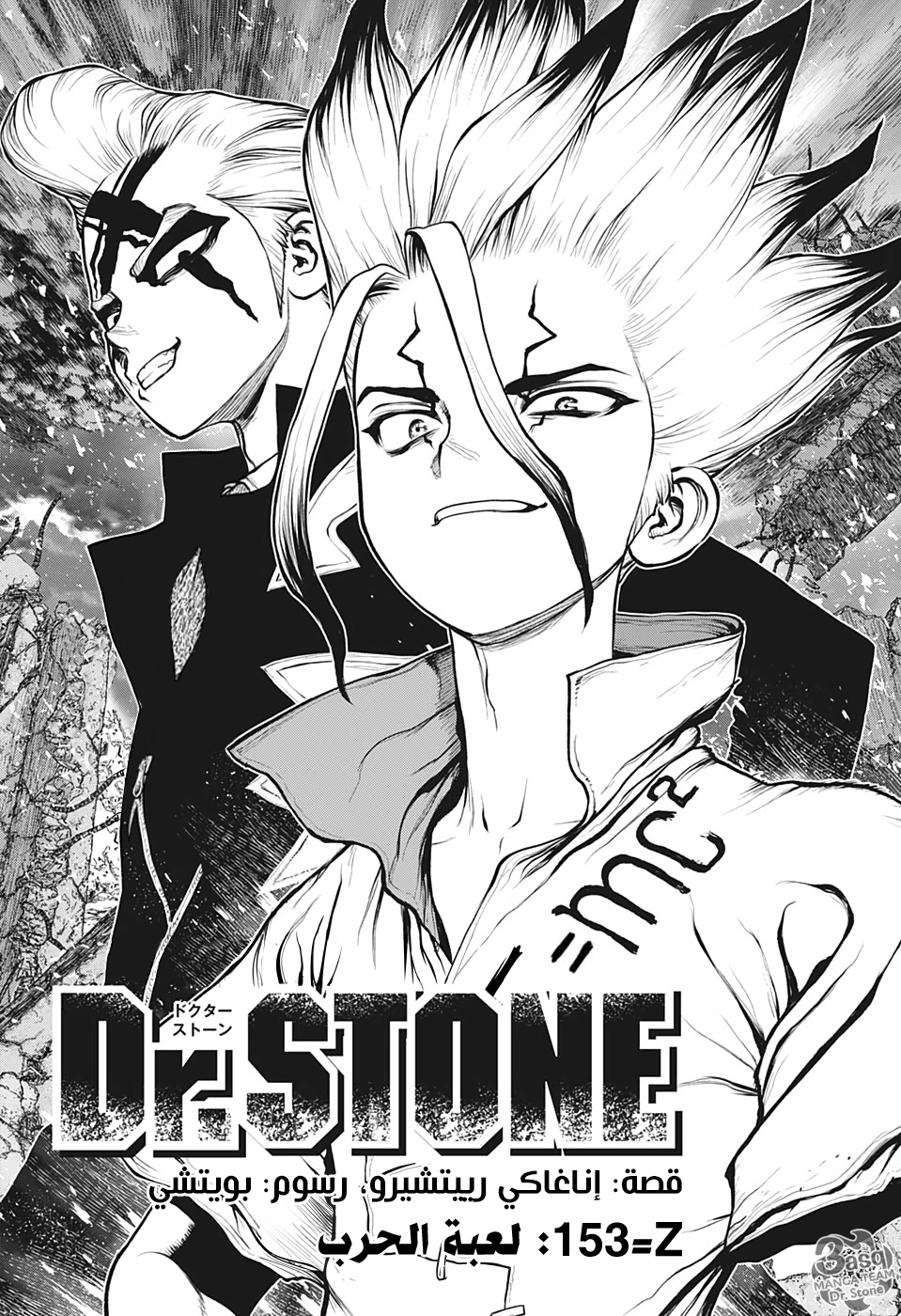 Dr. Stone: Chapter 153 - Page 1