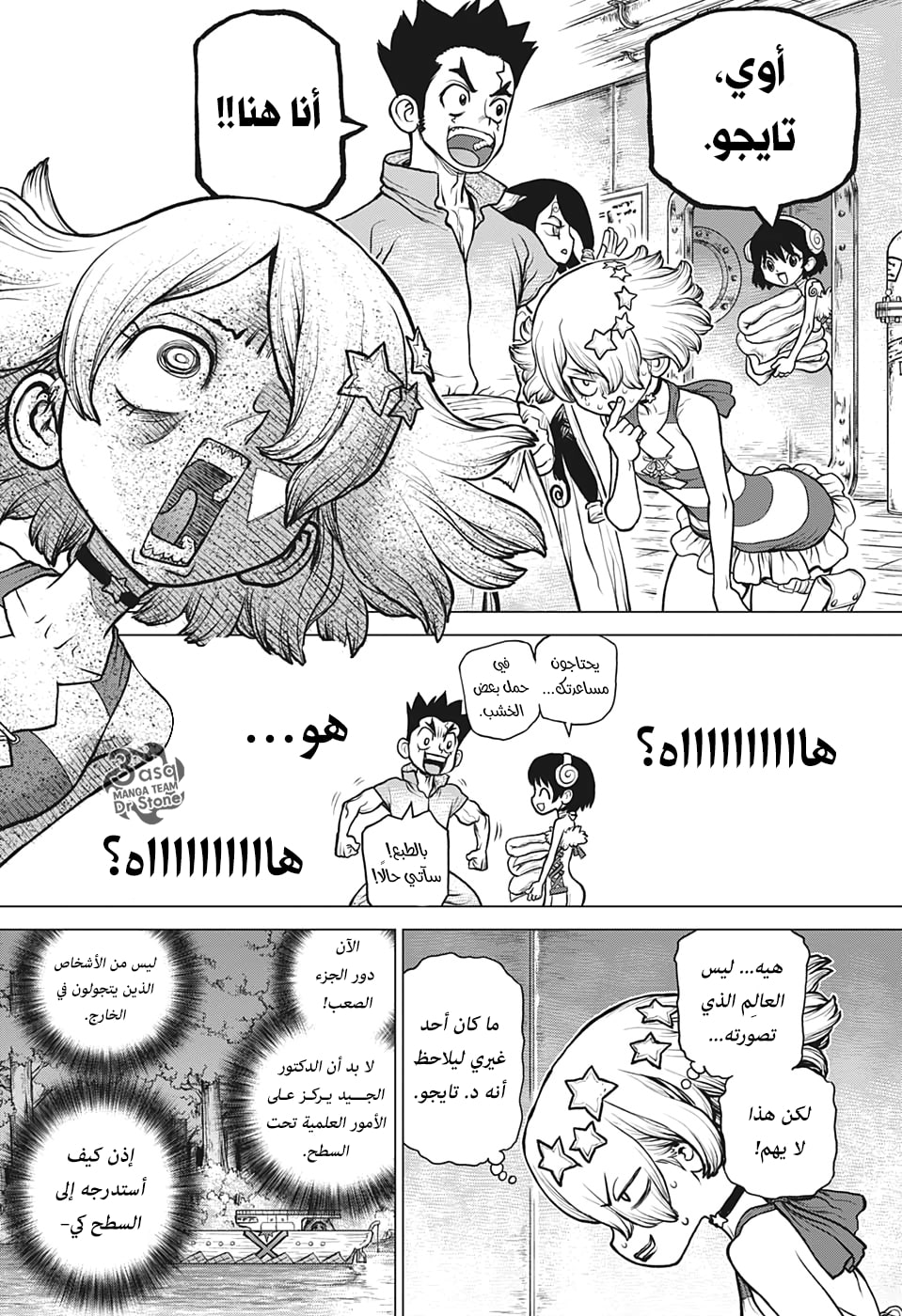 Dr. Stone: Chapter 155 - Page 8