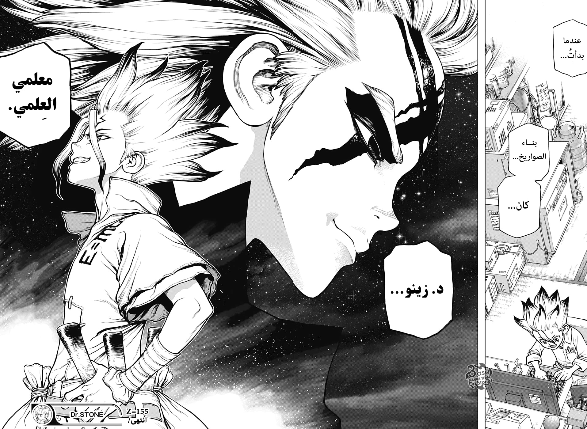 Dr. Stone: Chapter 155 - Page 17