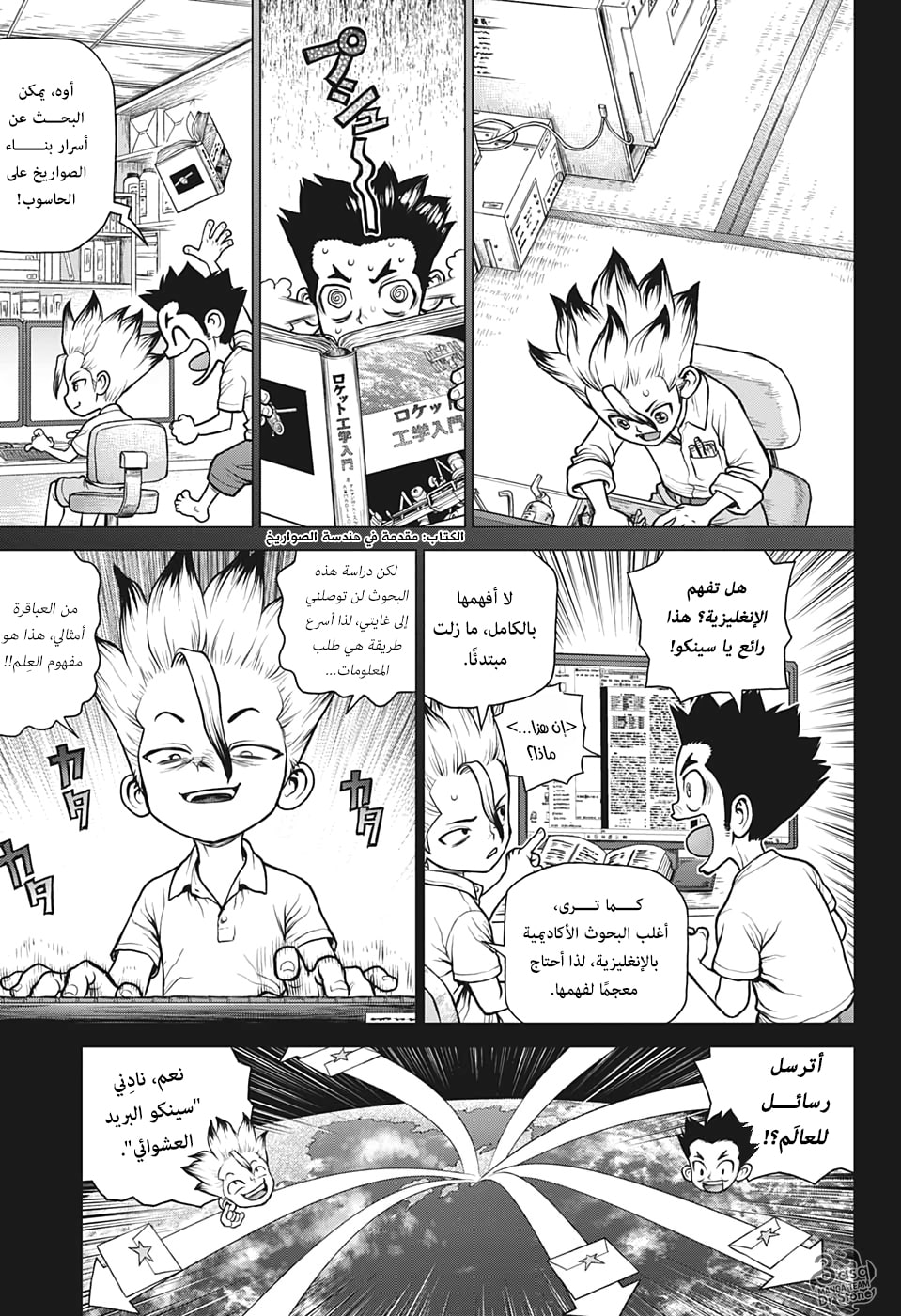 Dr. Stone: Chapter 156 - Page 4