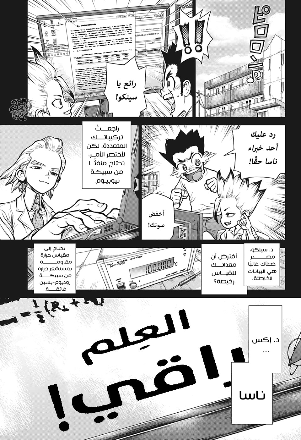 Dr. Stone: Chapter 156 - Page 8