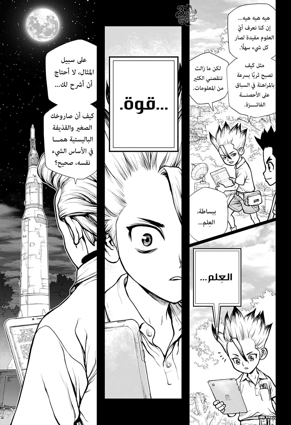 Dr. Stone: Chapter 156 - Page 12