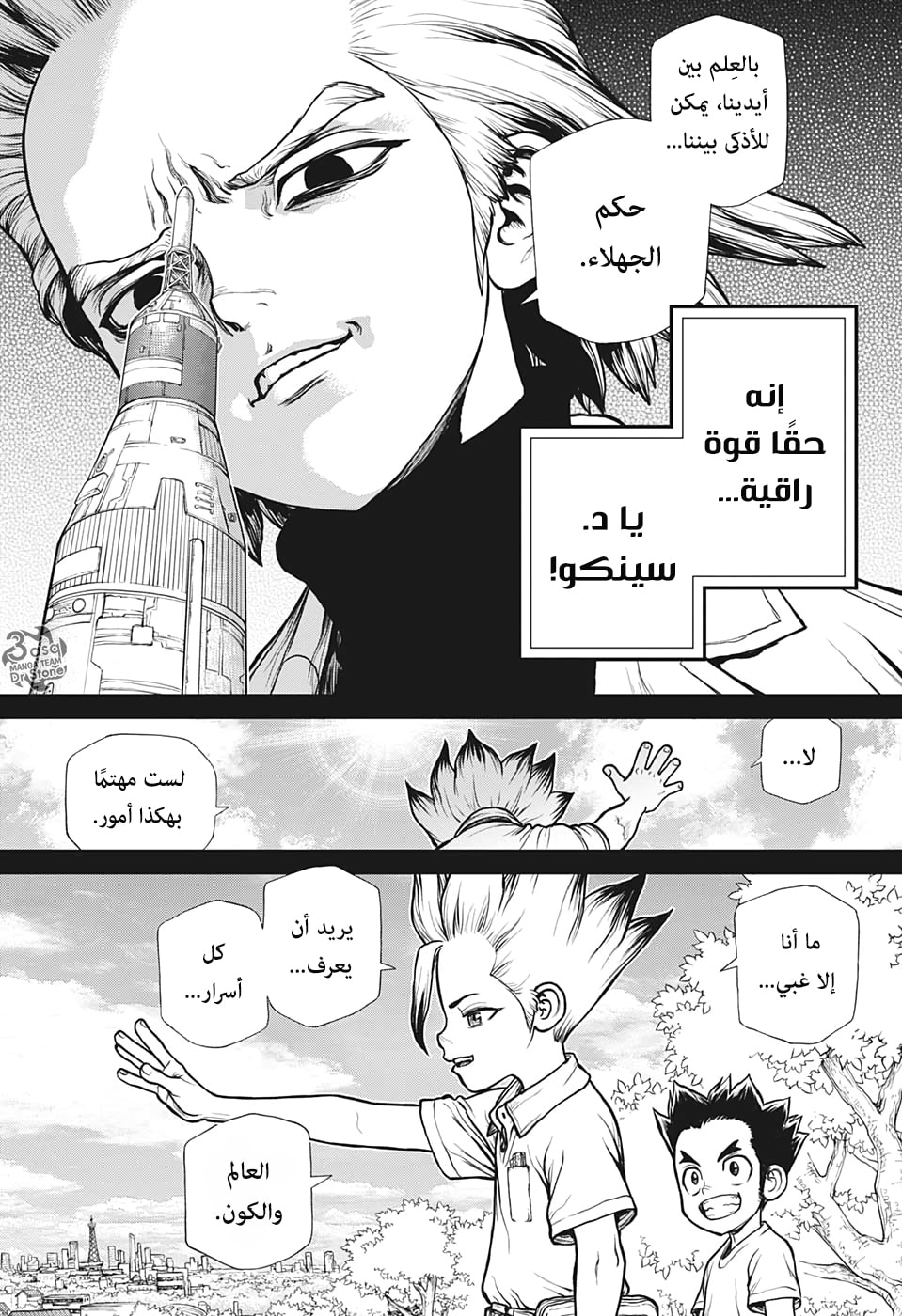 Dr. Stone: Chapter 156 - Page 13