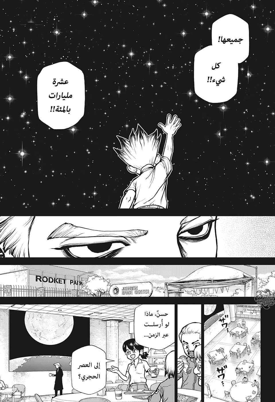 Dr. Stone: Chapter 156 - Page 14