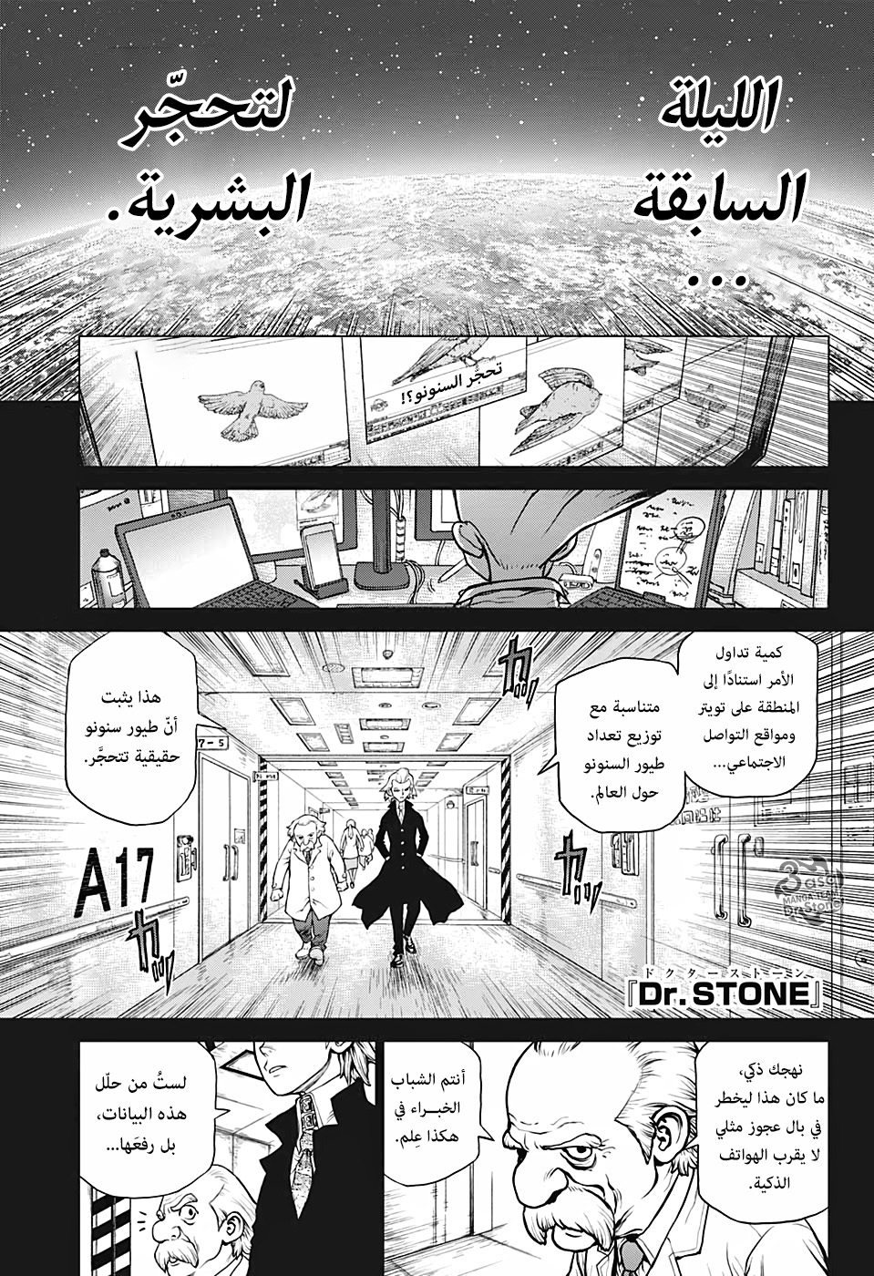 Dr. Stone: Chapter 157 - Page 1