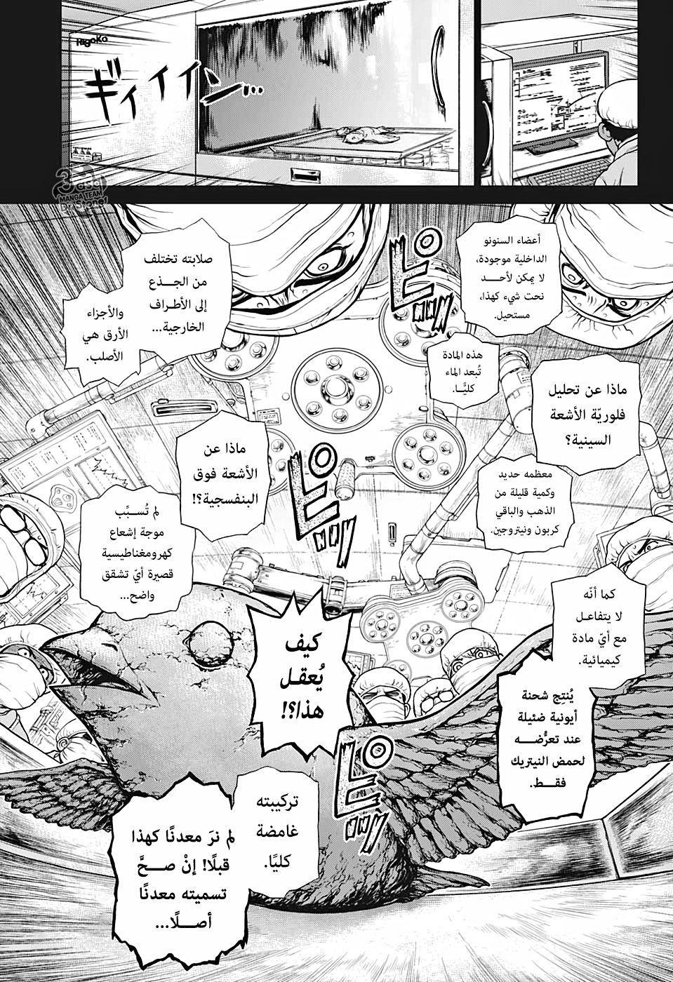 Dr. Stone: Chapter 157 - Page 4