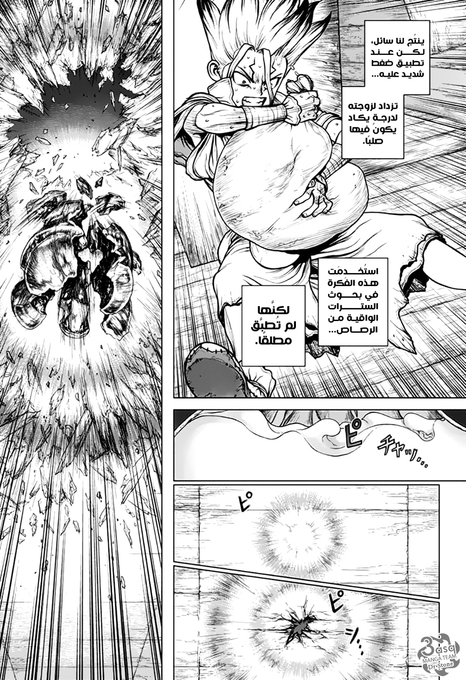 Dr. Stone: Chapter 159 - Page 16
